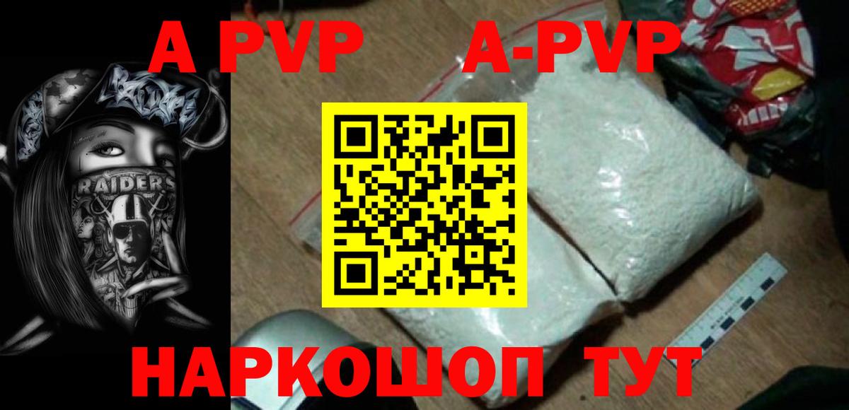 A-PVP Соль  А ПВП кристаллы  Свободный  магазин продажи наркотиков  Вход с VPN  А ПВП мука  A PVP 