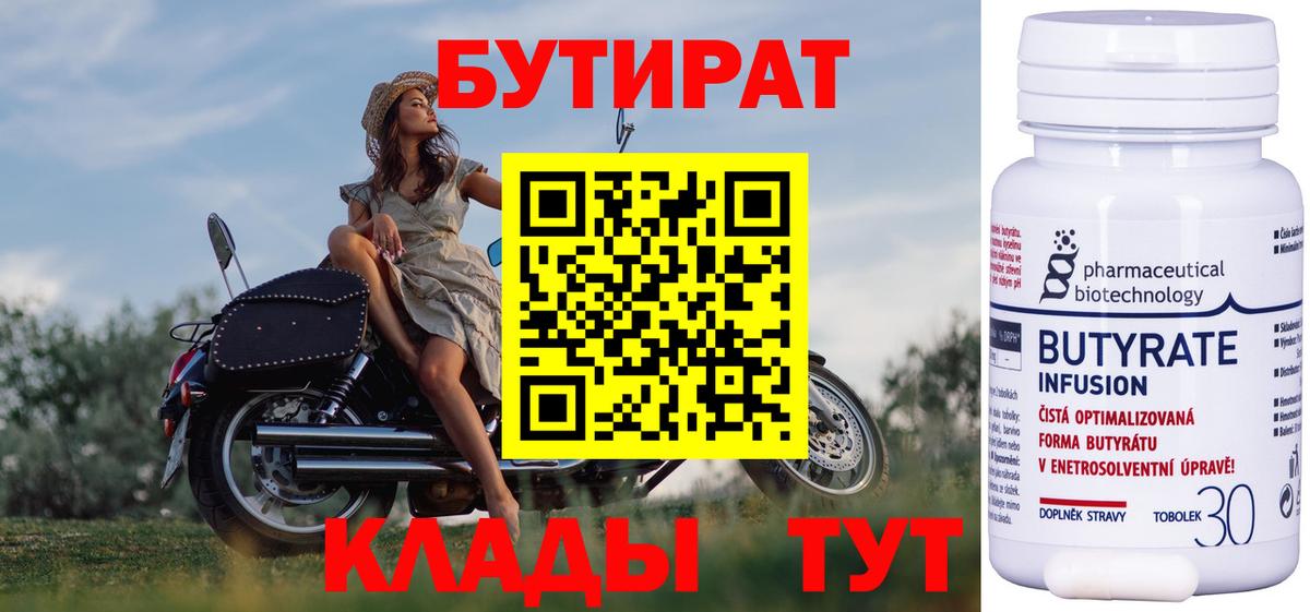 Свободный  БУТИРАТ оксибутират  БУТИРАТ  Вход с VPN 