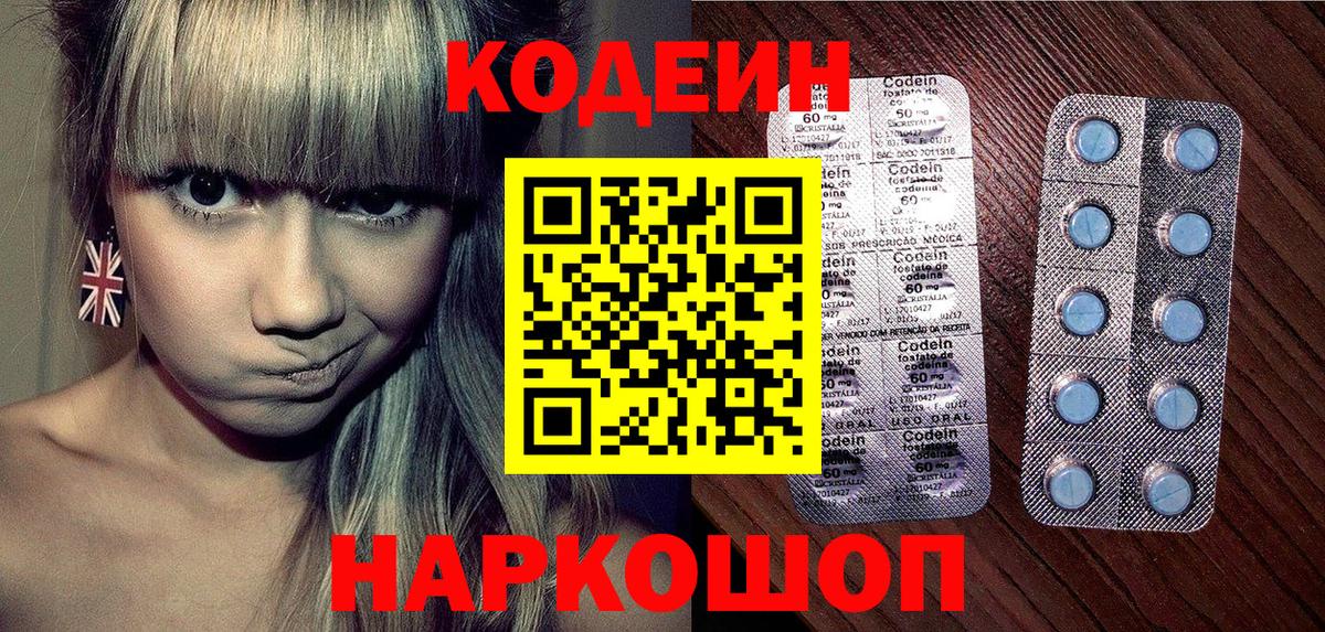 Кодеиновый сироп Lean Purple Drank  Вход с VPN  Свободный 