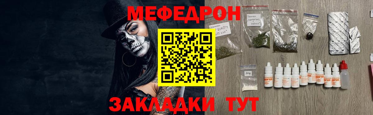 МЕФ  Вход с VPN  МЯУ-МЯУ mephedrone  Свободный  Мефедрон кристаллы 