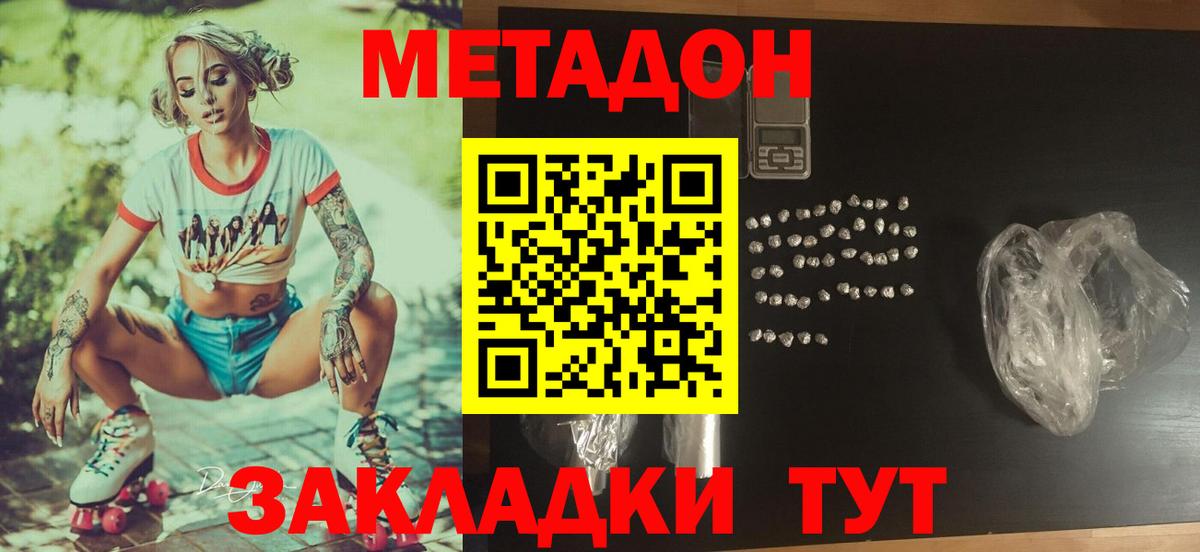 Свободный  МЕТАДОН кристалл  блэк спрут ссылки  Метадон methadone  Вход с VPN 